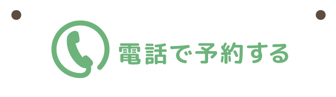 電話をかける